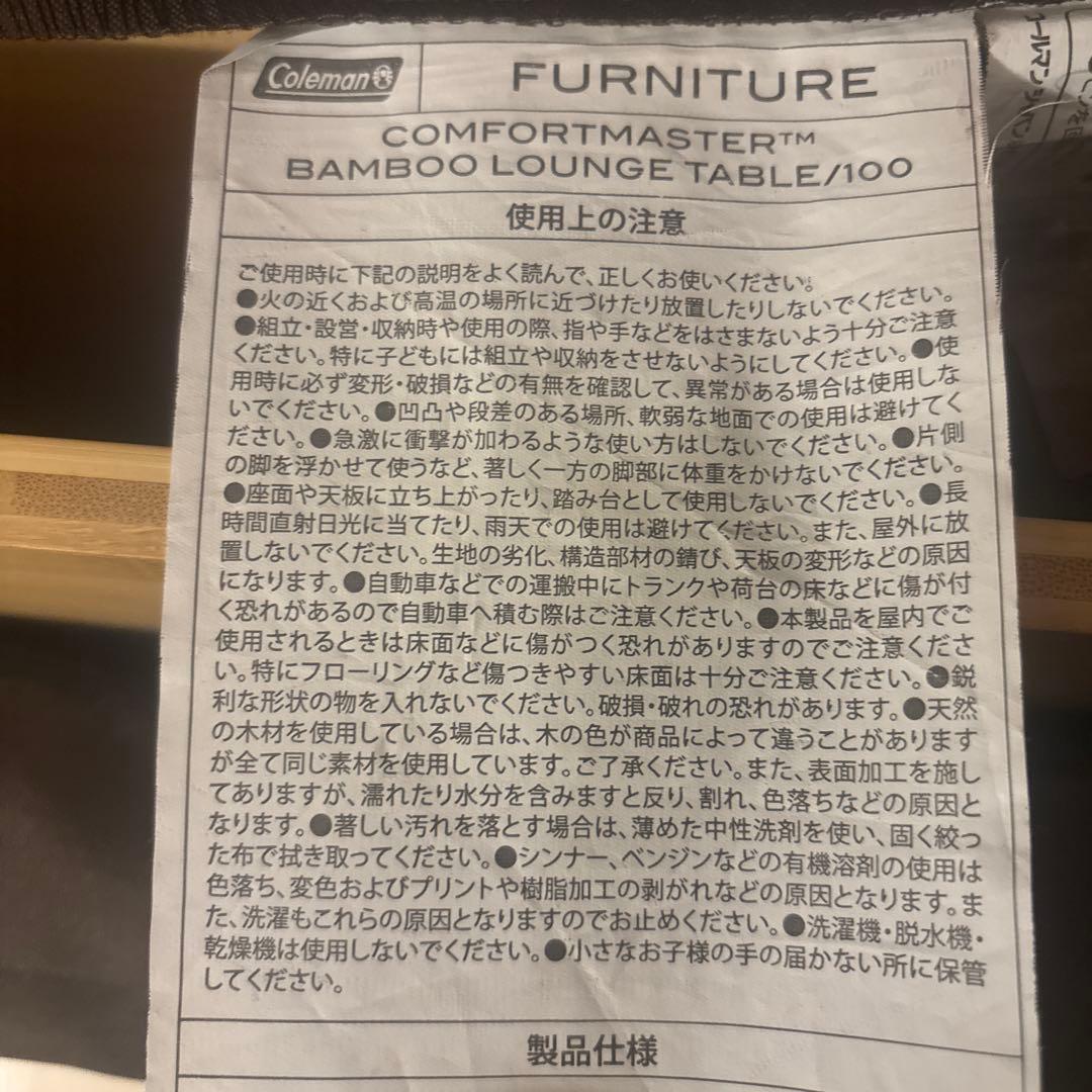 【再値下げ】美品Colemanコンフォートマスターバンブーラウンジテーブル100