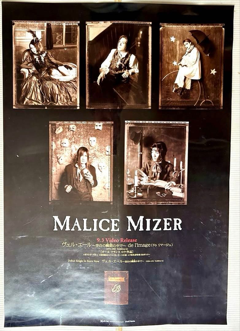MALICE MIZERマリスミゼル／B2ポスター9種10 枚セット／GACKT - メルカリ