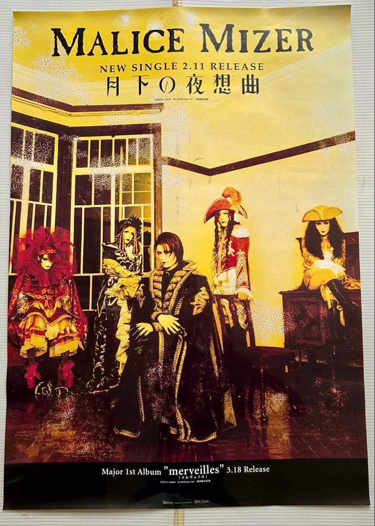 MALICE MIZERマリスミゼル／B2ポスター9種10 枚セット／GACKT - メルカリ