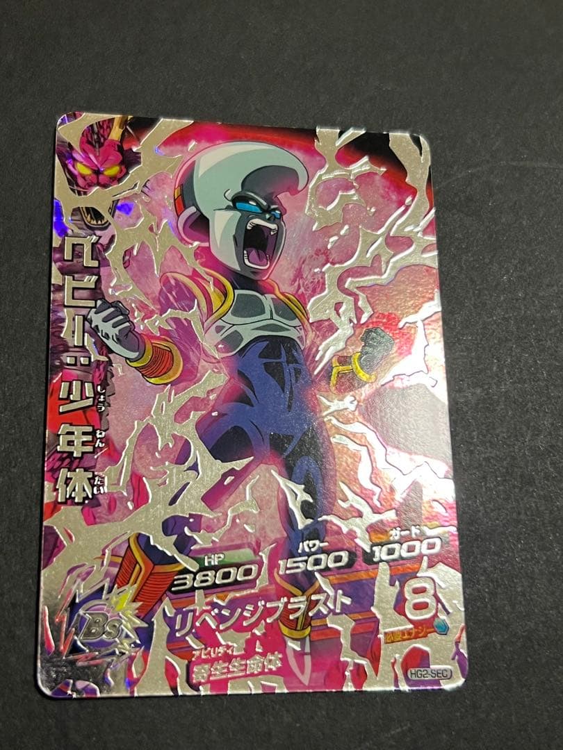 HG2-SEC ベビー:少年体ドラゴンボールヒーローズ ドラゴンボール