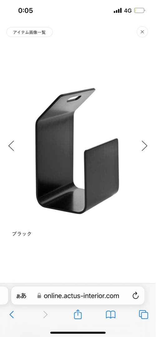 artek マガジンラック　KANTO ブラック　美品　未使用