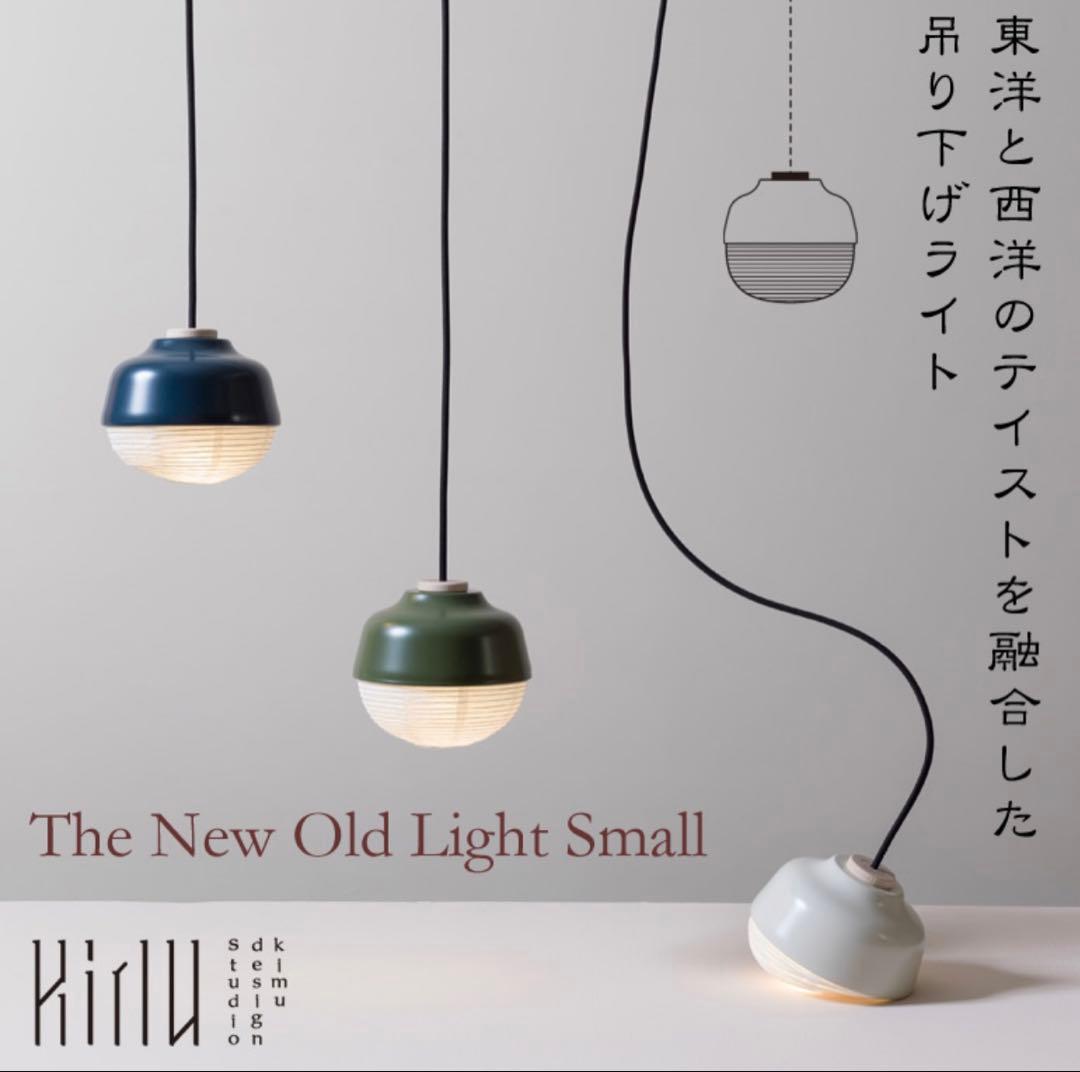 和モダン The New Old Light Small ニューオールドライト