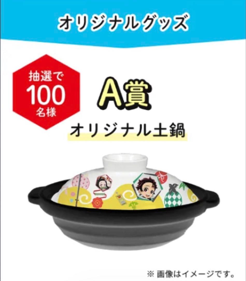 鬼滅の刃 土鍋