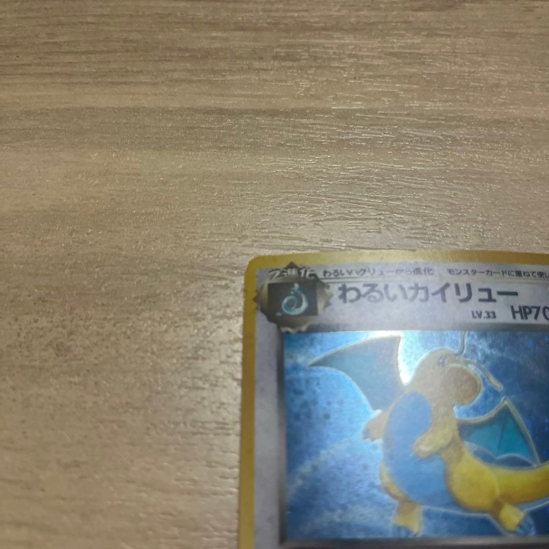 わるいカイリュー ☆ 第4弾拡張パック ロケット団 モンボ - メルカリ