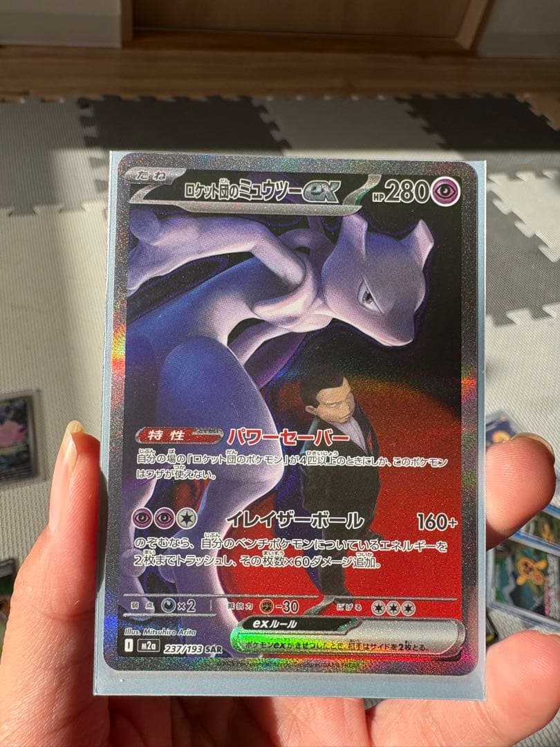 ロットンのミュウツーEX SAR