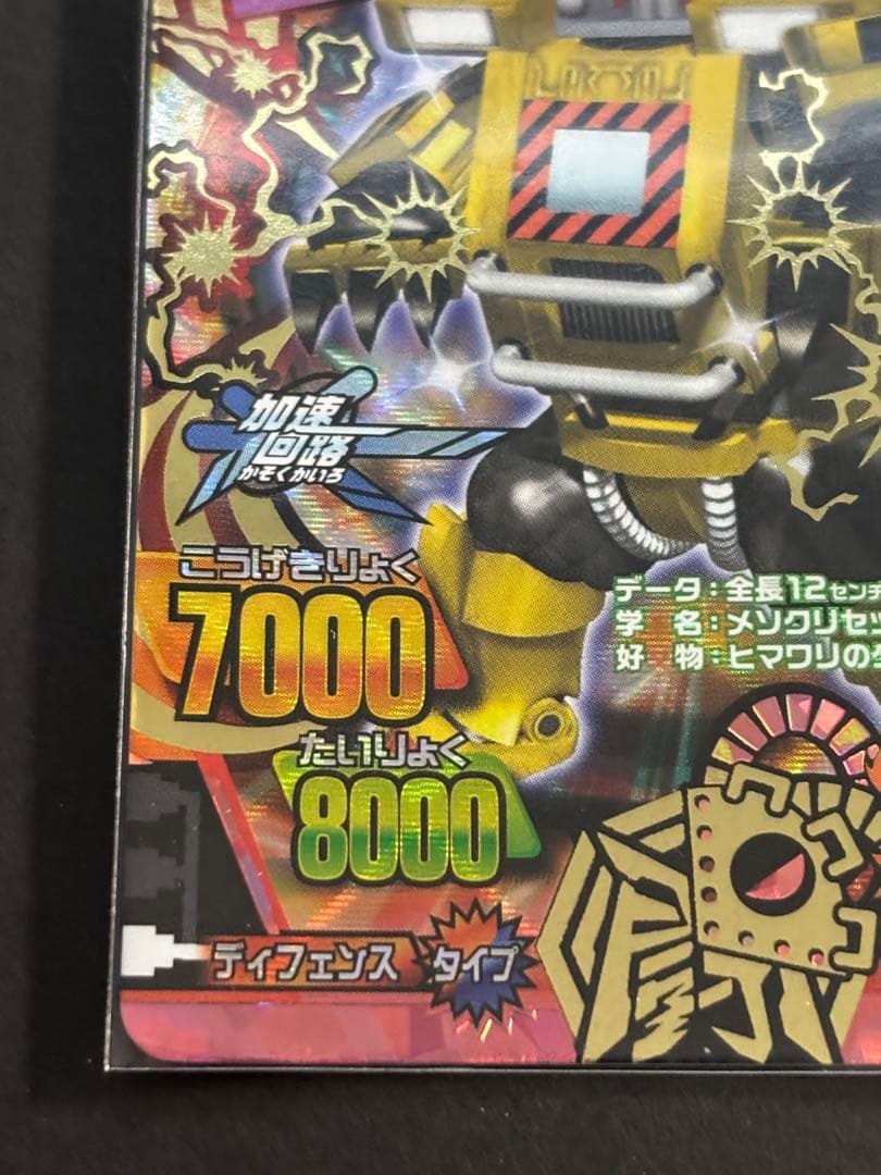 Dr.モル アニマルカイザー 究極レア