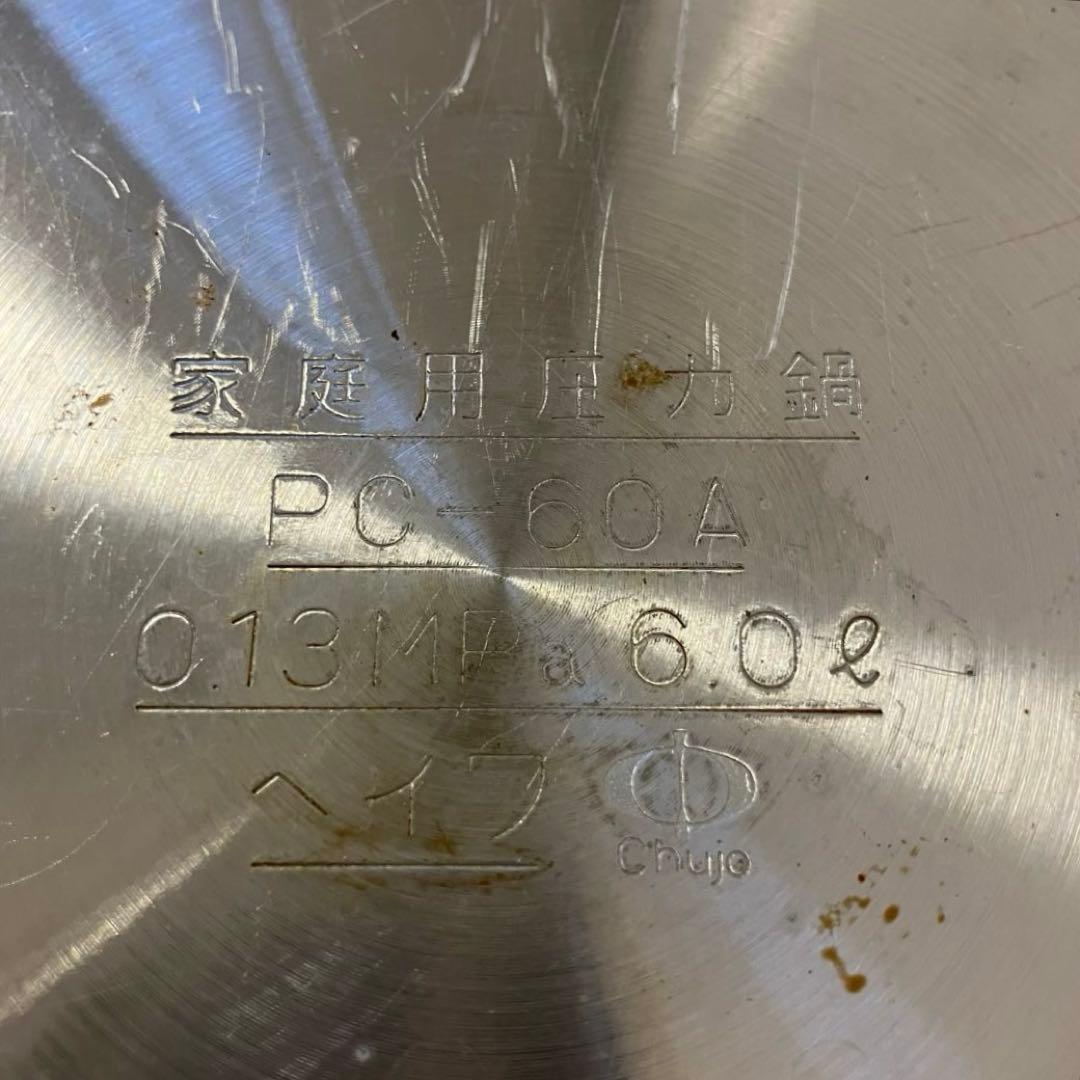 平和アルミ製作所 ヘイワ 6L平和圧力鍋 PC-60A（直炊1升炊・内鍋8合炊）