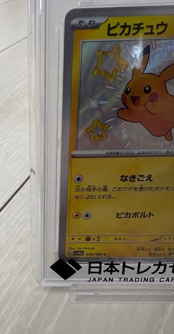 PSA10 ピカチュウ S [SV4a 236/190](ハイクラスパック)