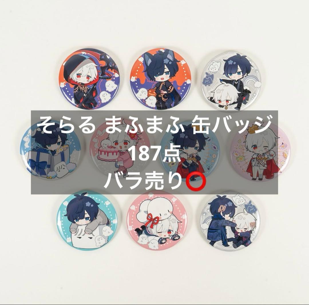 そらる まふまふ AtR 缶バッジ