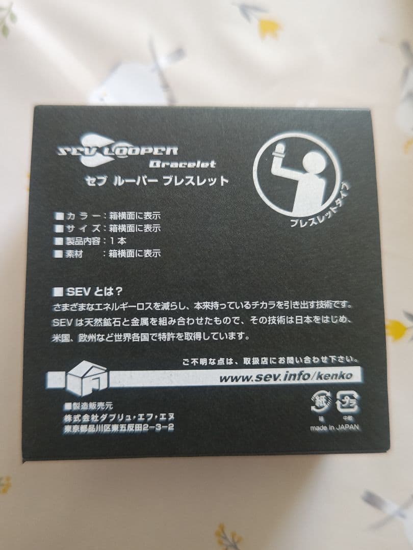 SEV ルーパー ブレスレット