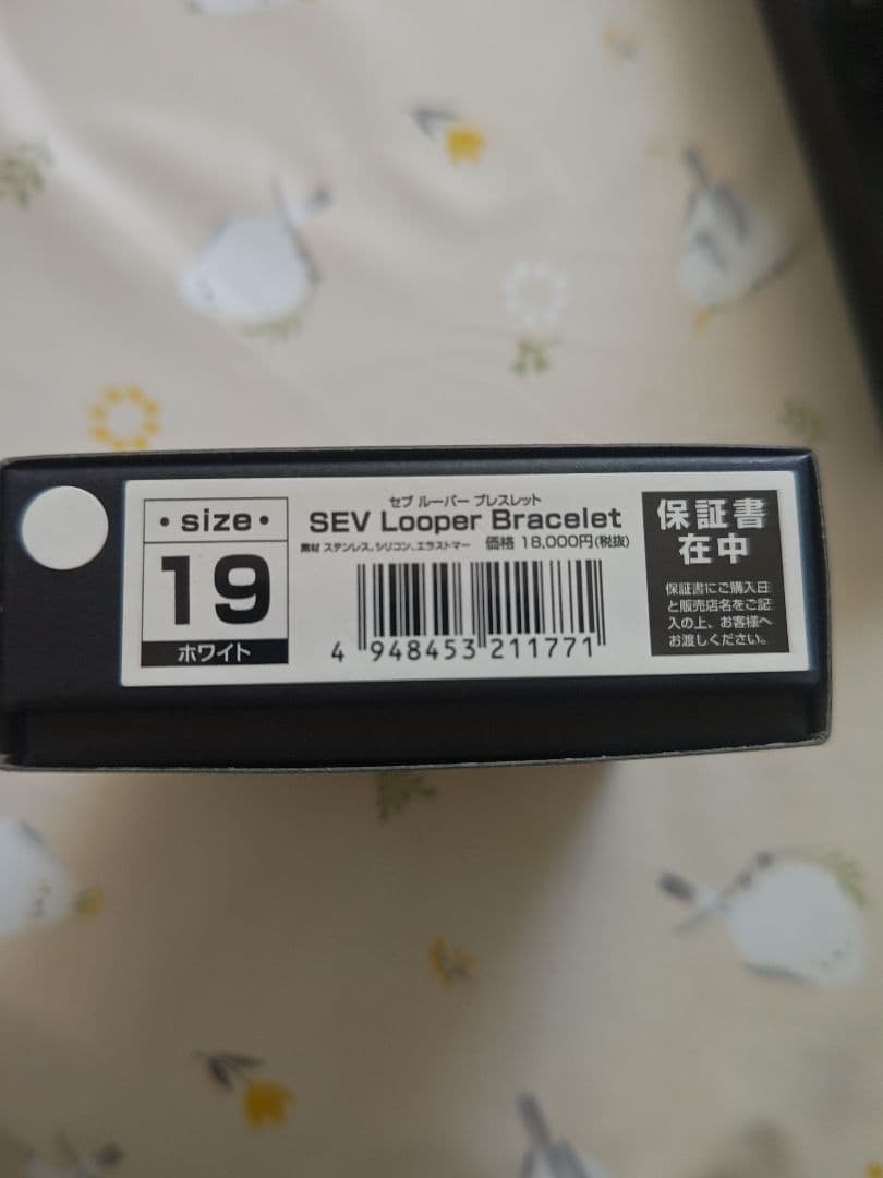 SEV ルーパー ブレスレット