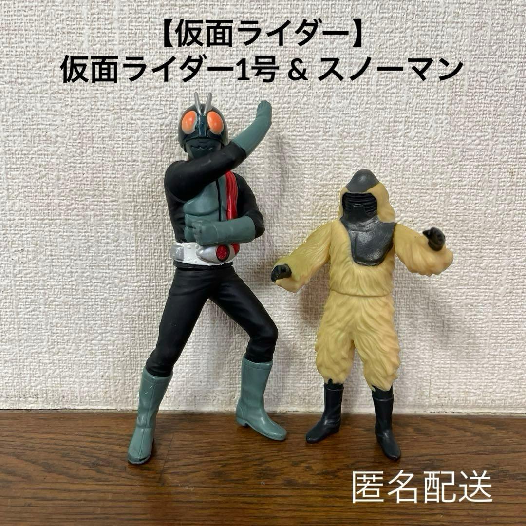 仮面ライダー1号&スノーマン】ソフビ 2体セット 旧1号 初代 怪人