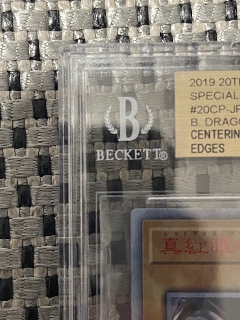 遊戯王 真紅眼の黒竜 レッドアイス 20thシークレット bgs9.5 - メルカリ