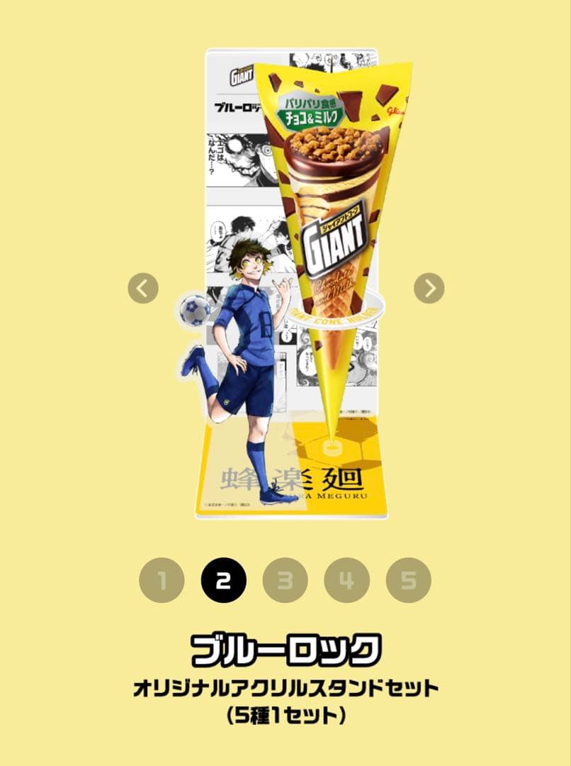 ブルーロック グリコ ジャイアントコーン アクリルスタンド 5種セット