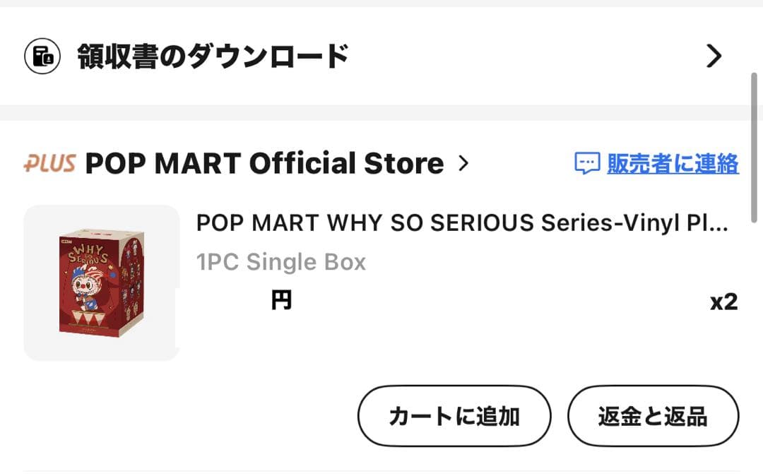 POPMART WHY SO SERIOUS ぬいぐるみペンダント2個セット