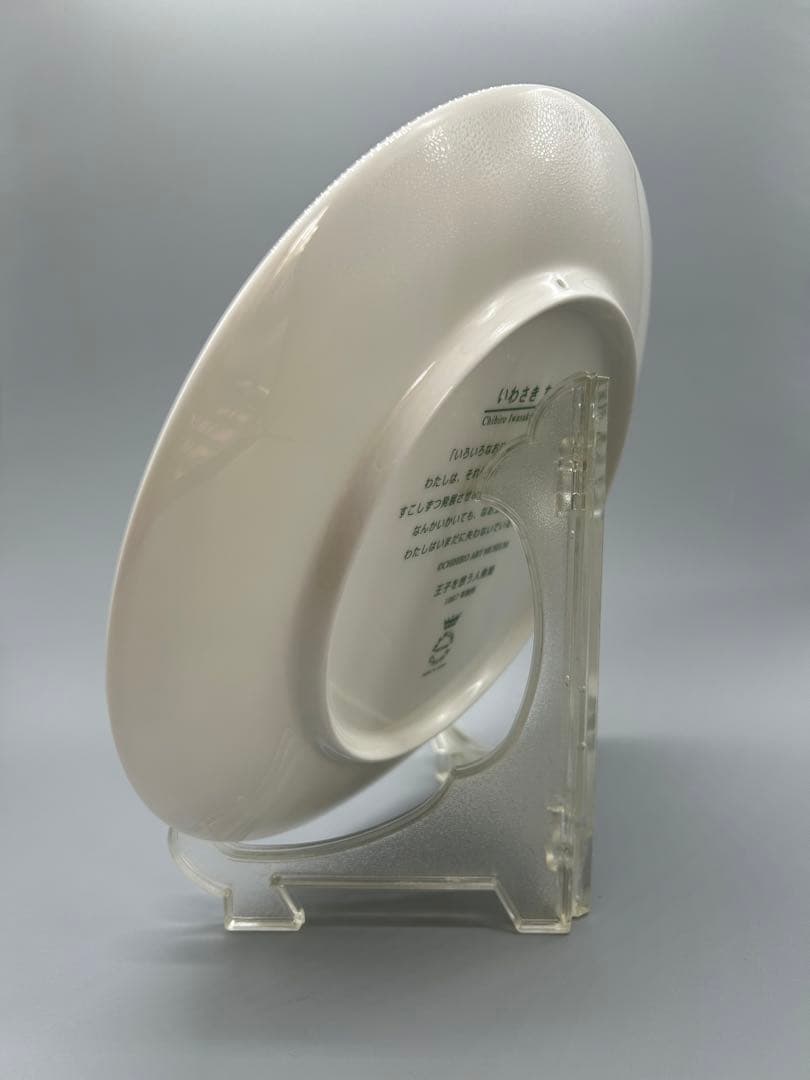 【シリーズフルセット】いわさきちひろ　イヤー　プレート　14枚セット