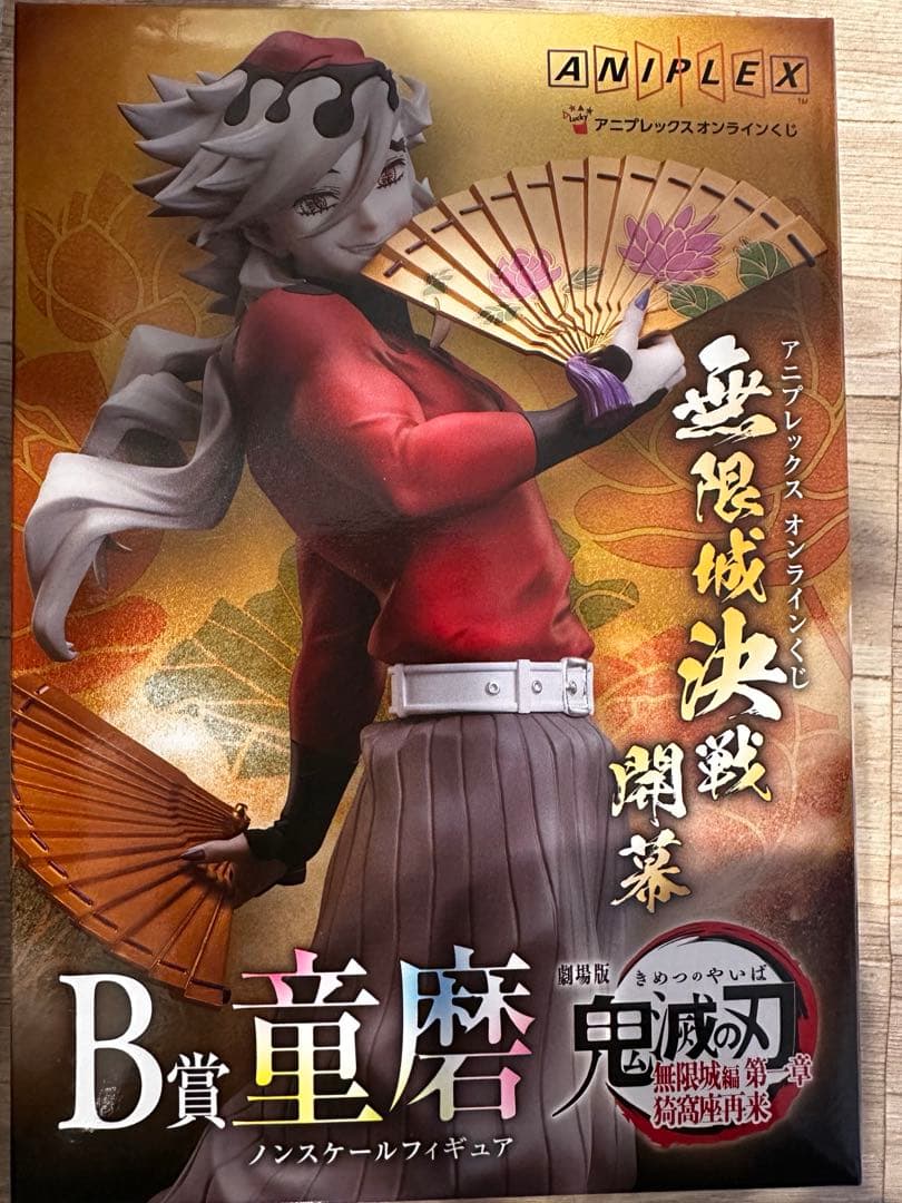童磨 B賞 フィギュア アニプレックス オンラインくじ 鬼滅の刃 無限城
