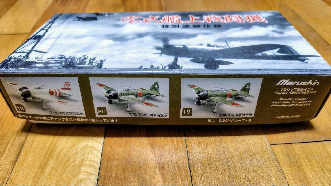 Marushin 零式艦上戦闘機 特別塗装仕様21型 1/48スケール金属製 - メルカリ