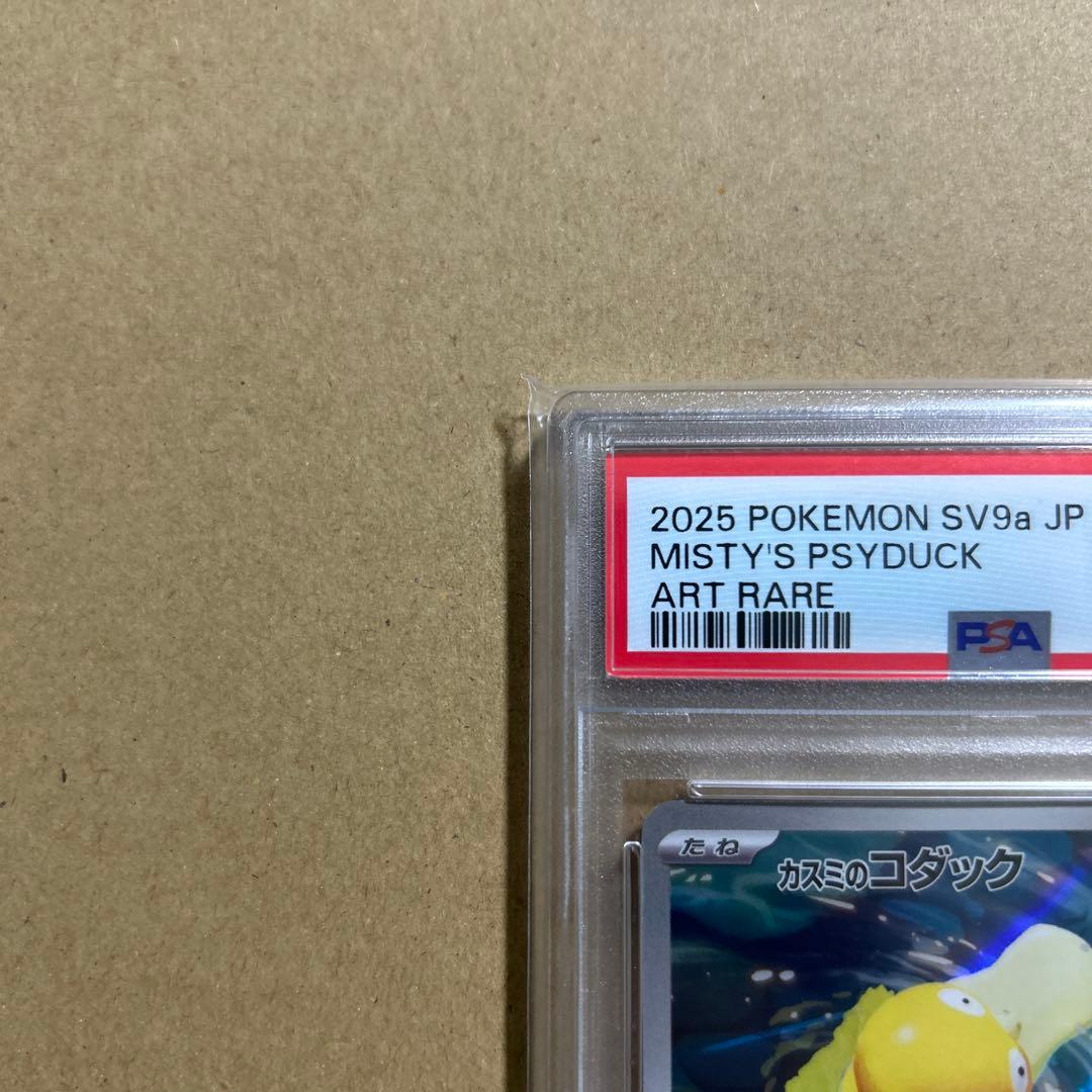 【PSA10】カスミのコダックAR 熱風のアリーナ 071/063 069887