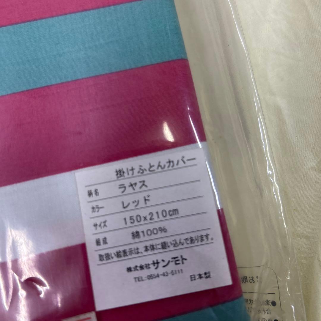 掛け布団カバー　ラヤス　日本製