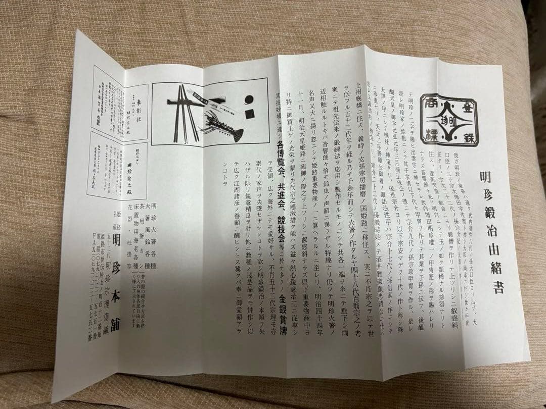 明珍火箸 風鈴 日本製　♡新品未使用♡