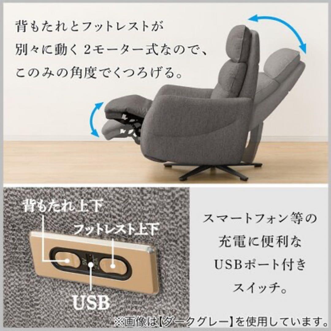 【88FRさま専用】ニトリ電動布張りリクライニングパーソナルチェア