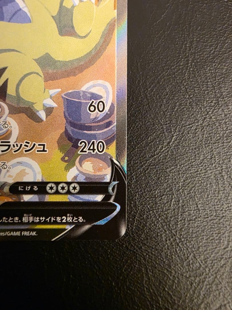 バンギラスV SA SR ポケモンカード