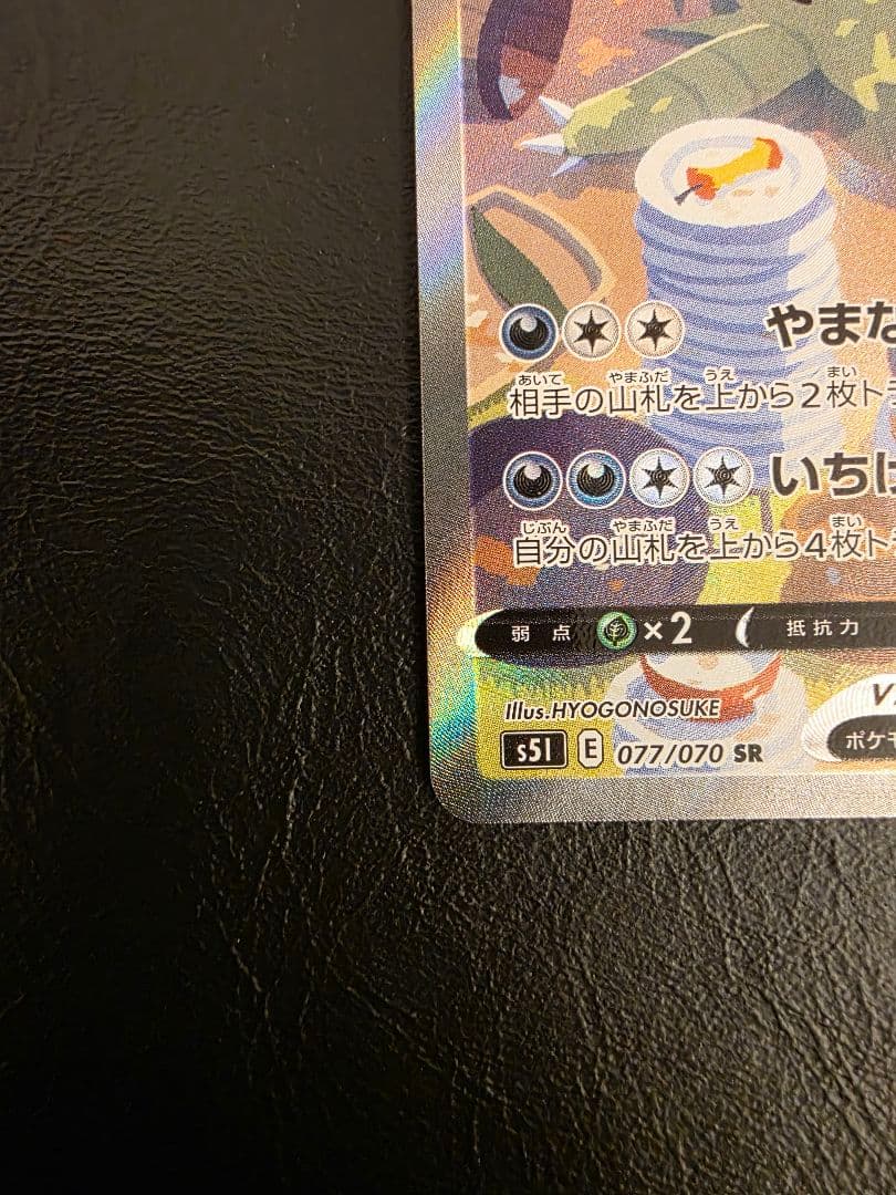 バンギラスV SA SR ポケモンカード