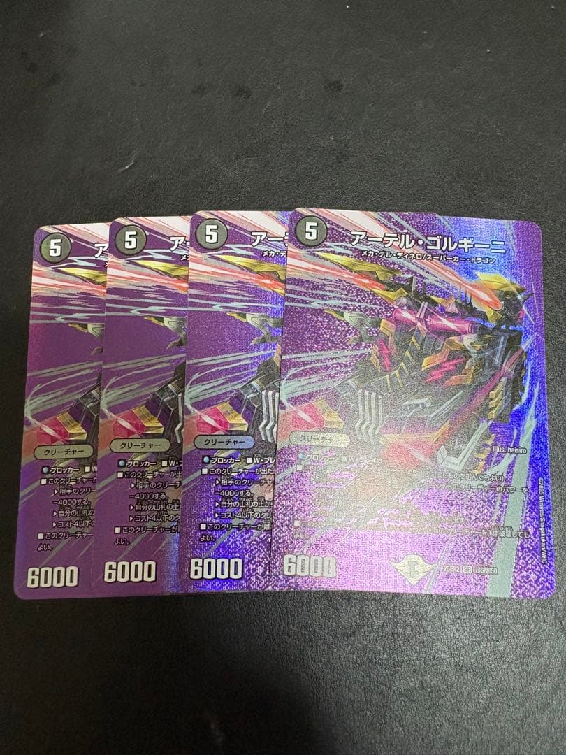 デュエルマスターズ アーテルゴルギーニ MAXレア 4枚セット
