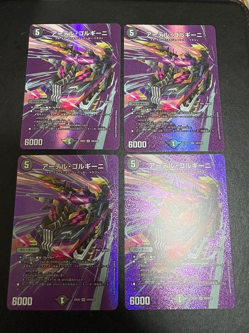 デュエルマスターズ アーテルゴルギーニ MAXレア 4枚セット