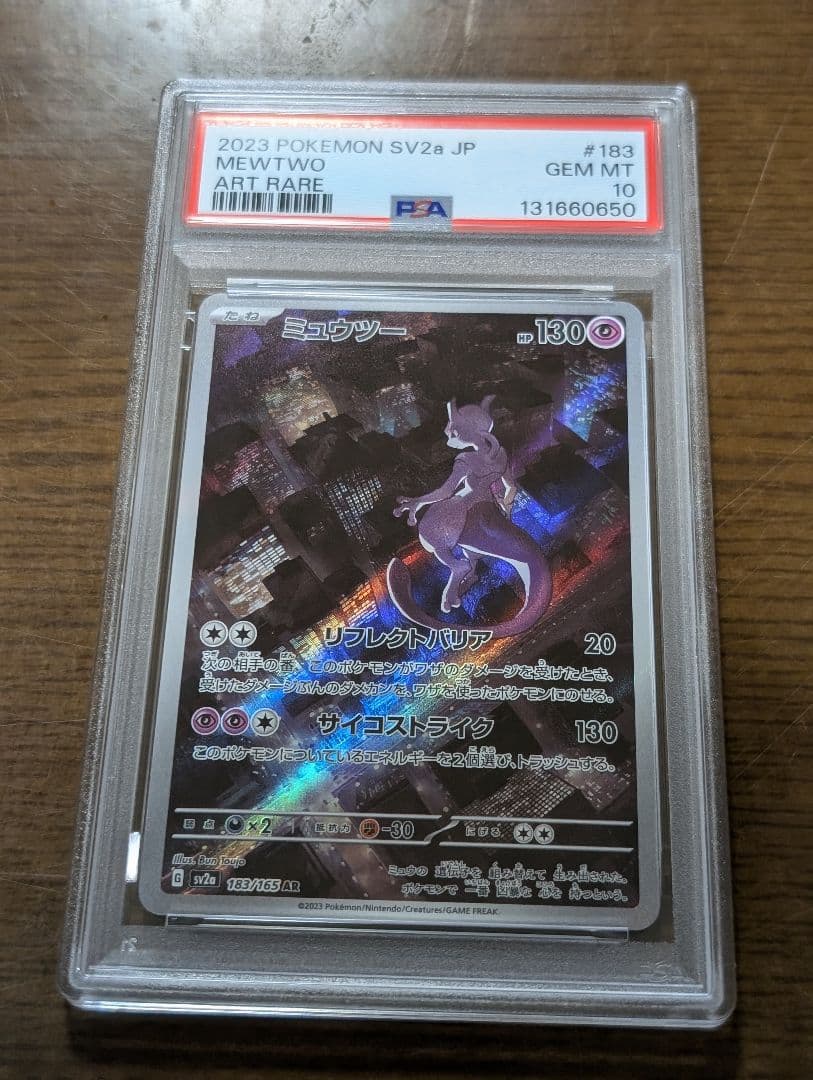 【PSA10 連番】7枚　ミュウツー AR SV2a 151 183/165