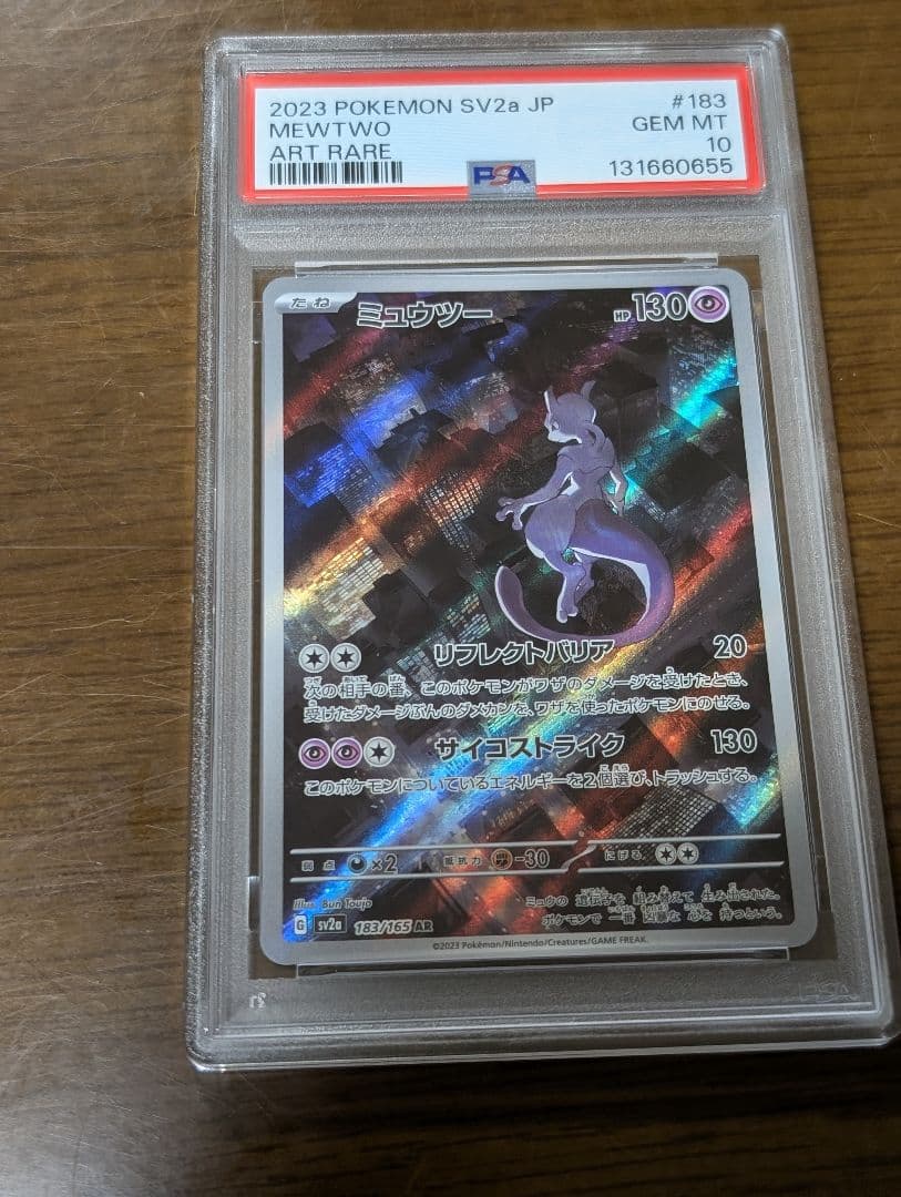 【PSA10 連番】7枚　ミュウツー AR SV2a 151 183/165
