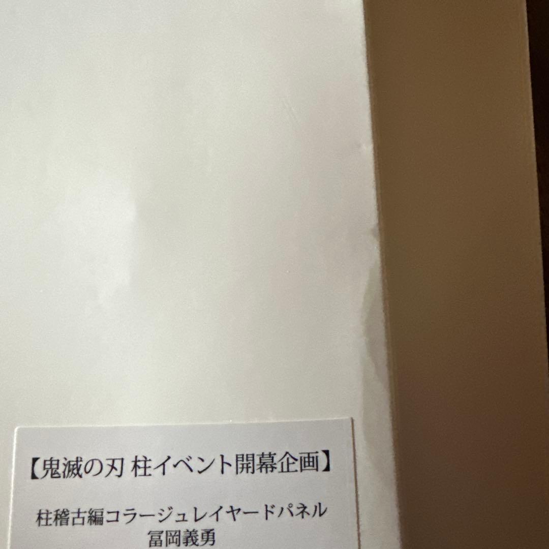 鬼滅の刃 柱イベント開幕企画 柱稽古編コラージュレイヤードパネル