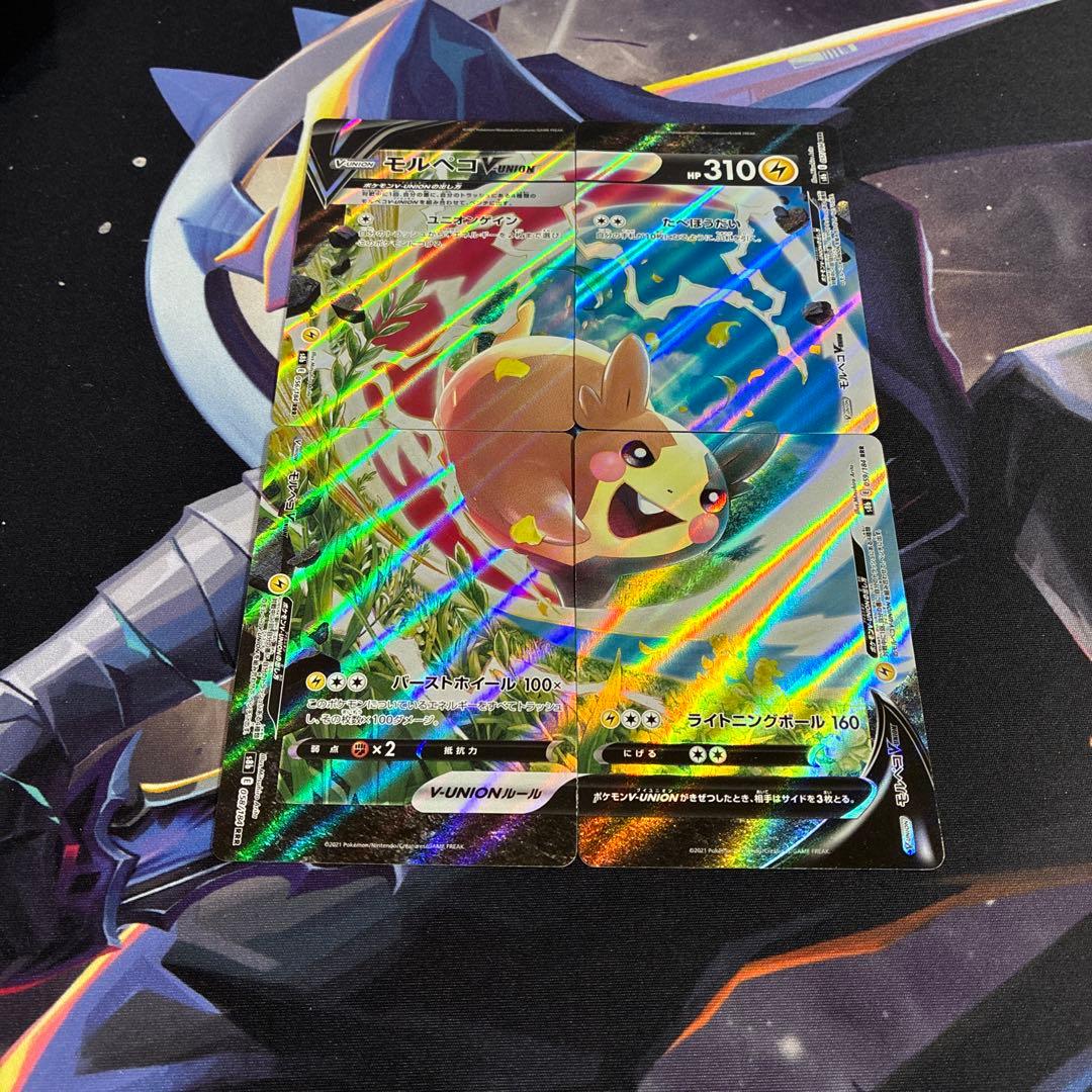 モルペコV-UNION s8b 056/184〜059/184 RRR - メルカリ