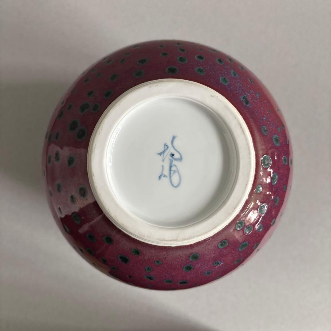 中島均　花器　花瓶　陶器