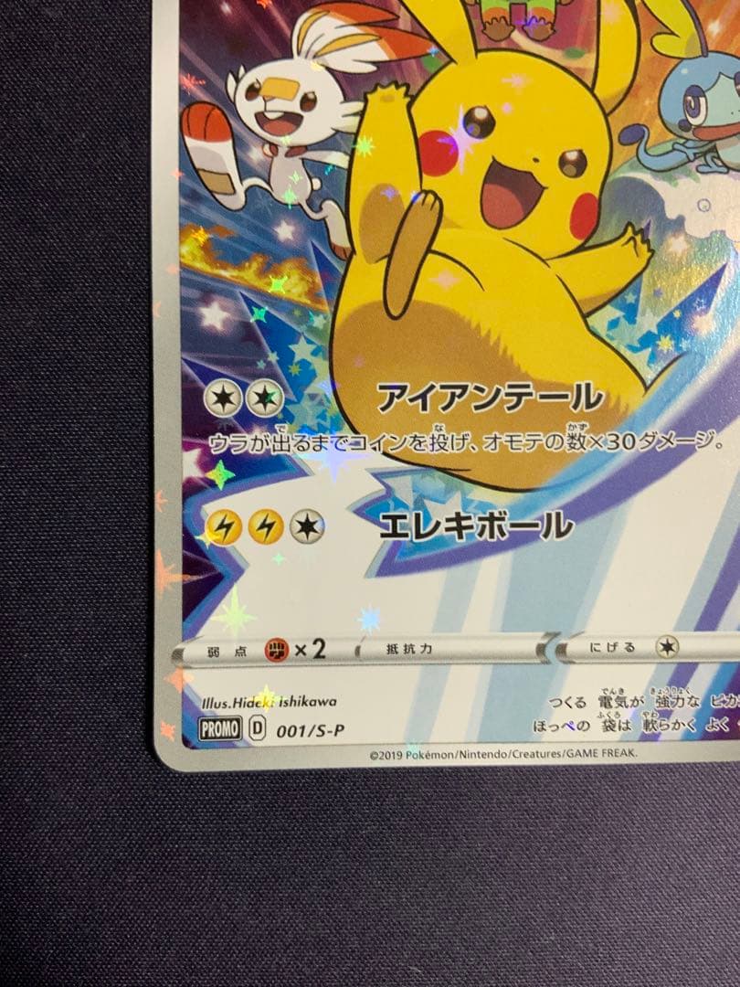 ピカチュウ セブンイレブン プロモ ポケモンカード 001/S-P