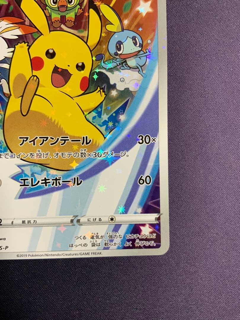 ピカチュウ セブンイレブン プロモ ポケモンカード 001/S-P