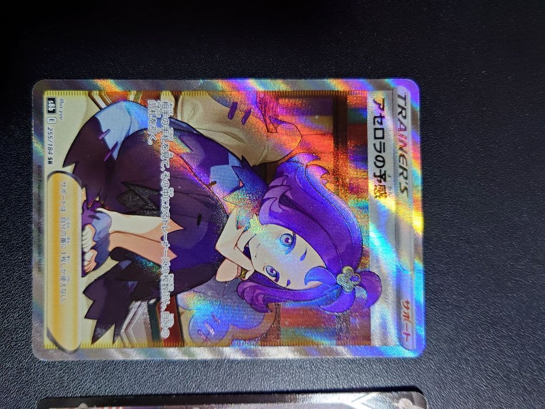 アセロラの予感sr ミミッキュv csr