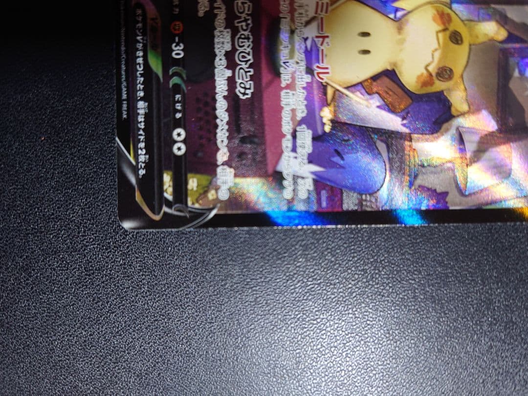 アセロラの予感sr ミミッキュv csr