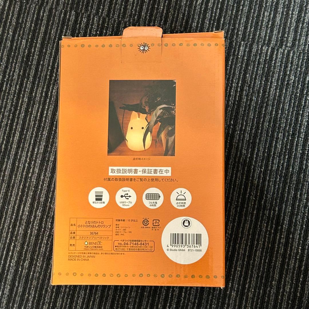となりのトトロ 小トトロのほんのりランプ ジブリ トトロ