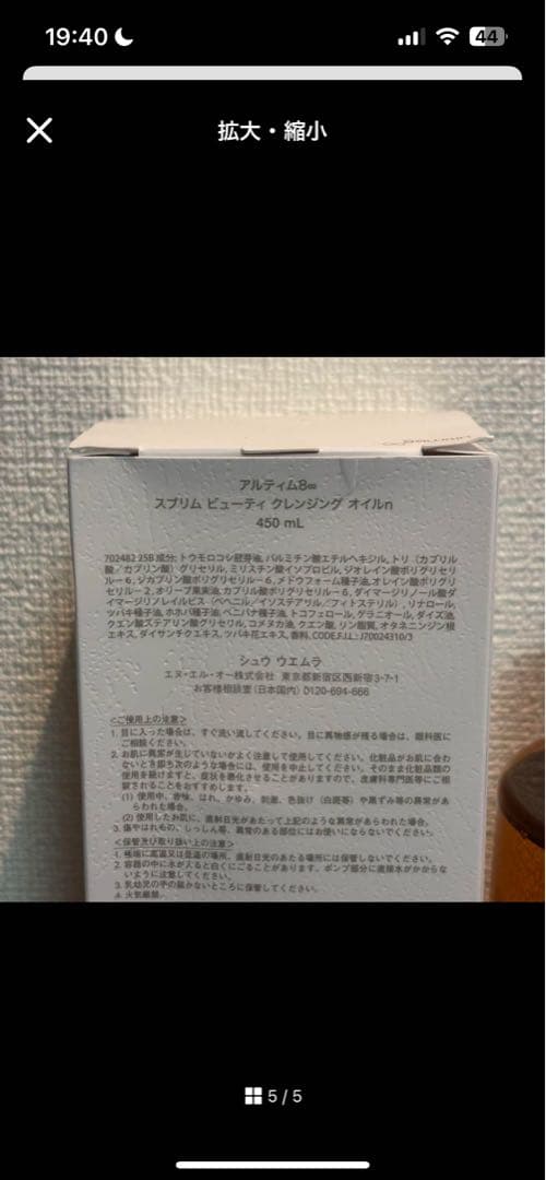 シュウウエムラ アルティム8 クレンジング オイル 450ml