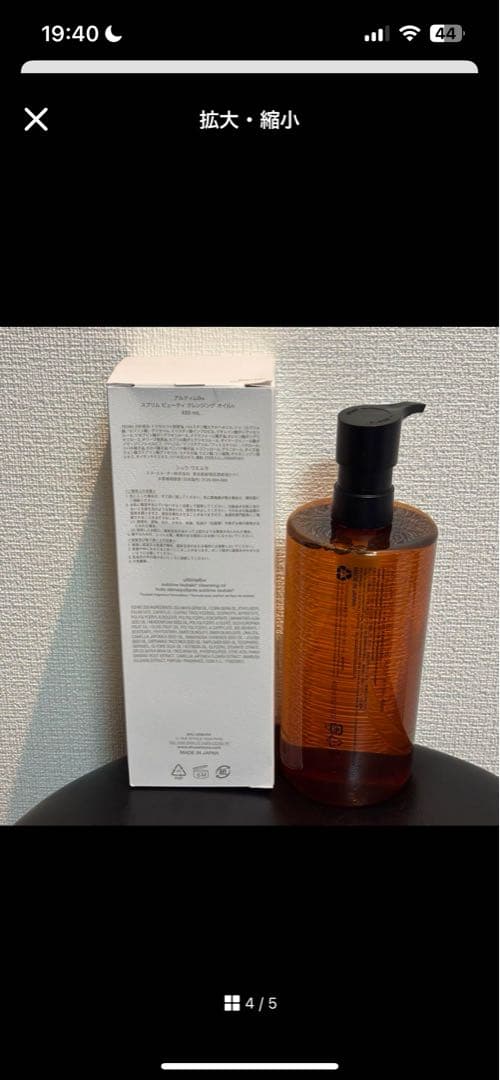 シュウウエムラ アルティム8 クレンジング オイル 450ml