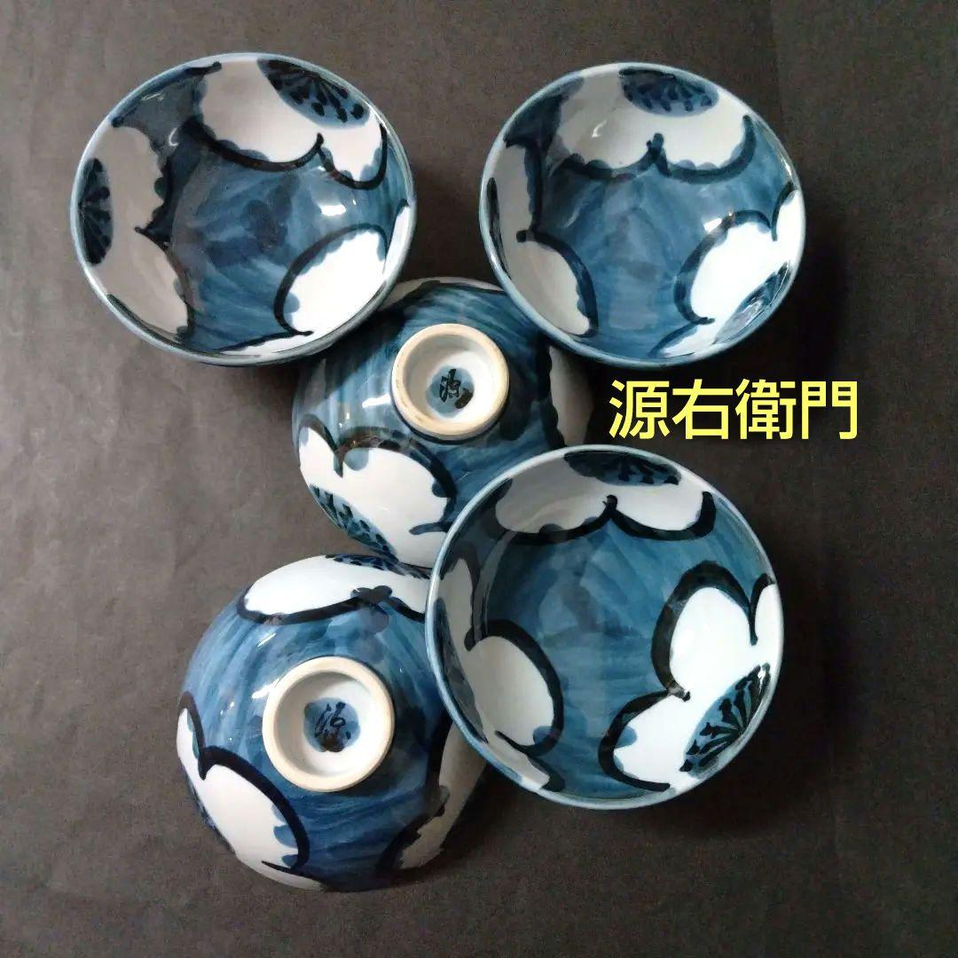 源右衛門窯 染付梅紋 飯碗 ごはん茶碗 お茶碗 源右衛門 5個セット