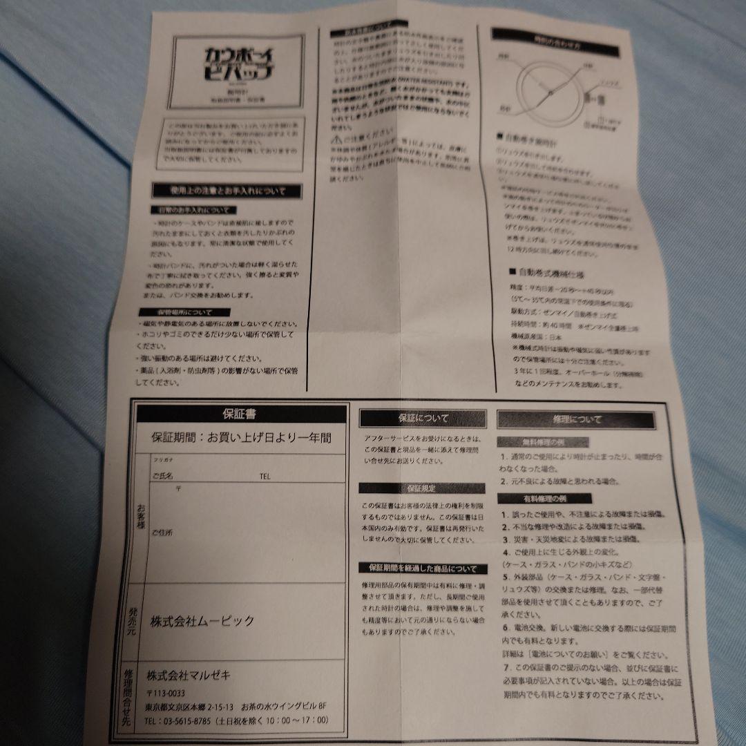 カウボーイビバップ 20th腕時計