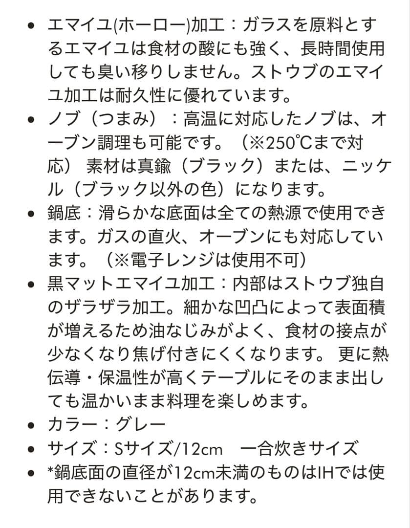 SALE◾️STAUBストウブ／ラ・ココットde GOHAN S12cm