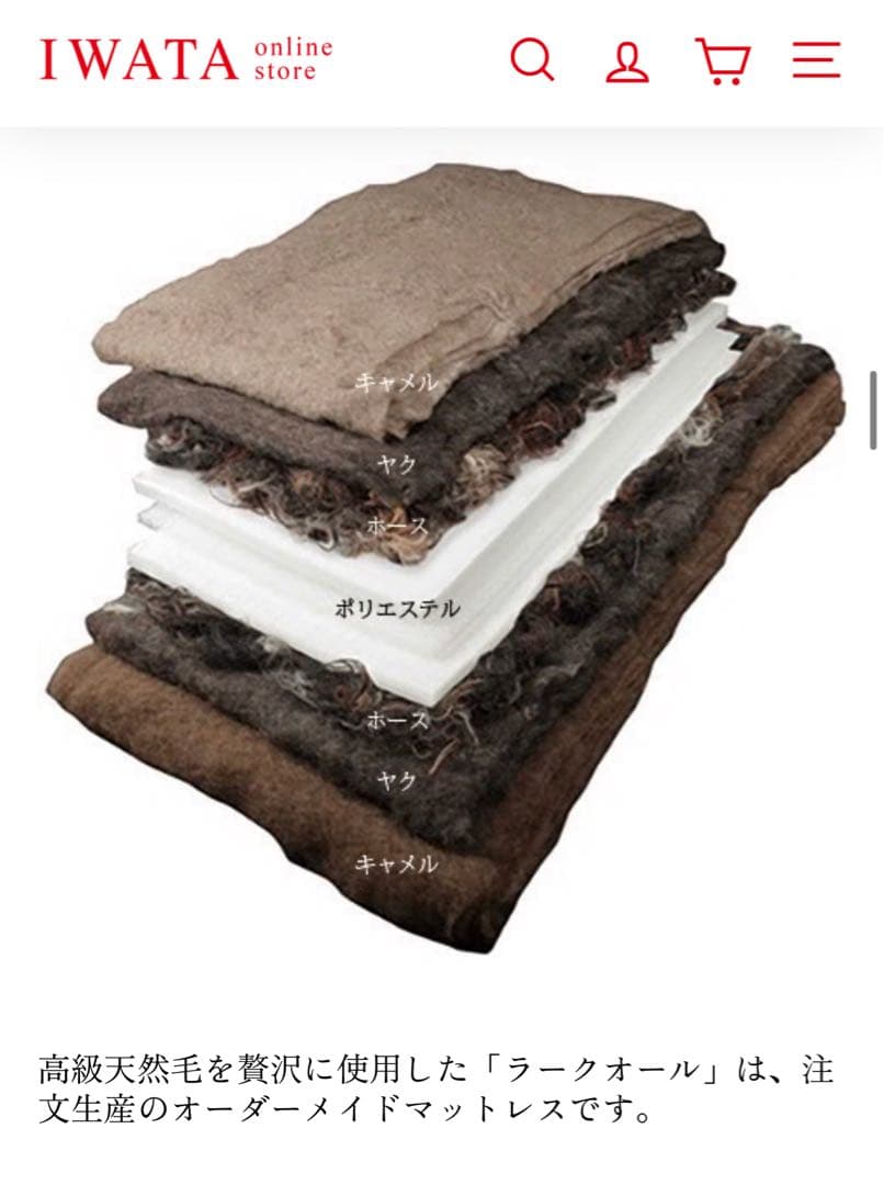 IWATA 高級マットレス　ラークオール