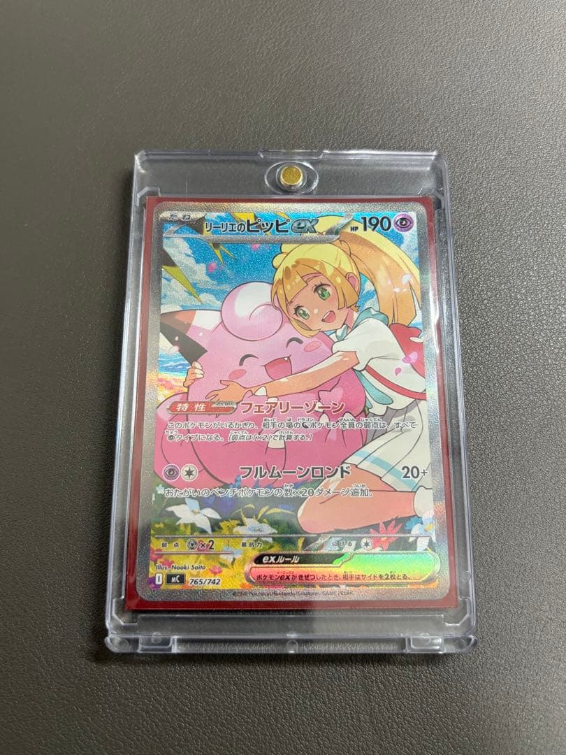 リーリエのピッピex SAR仕様 [MC 765/742] スタートデッキ100 - メルカリ