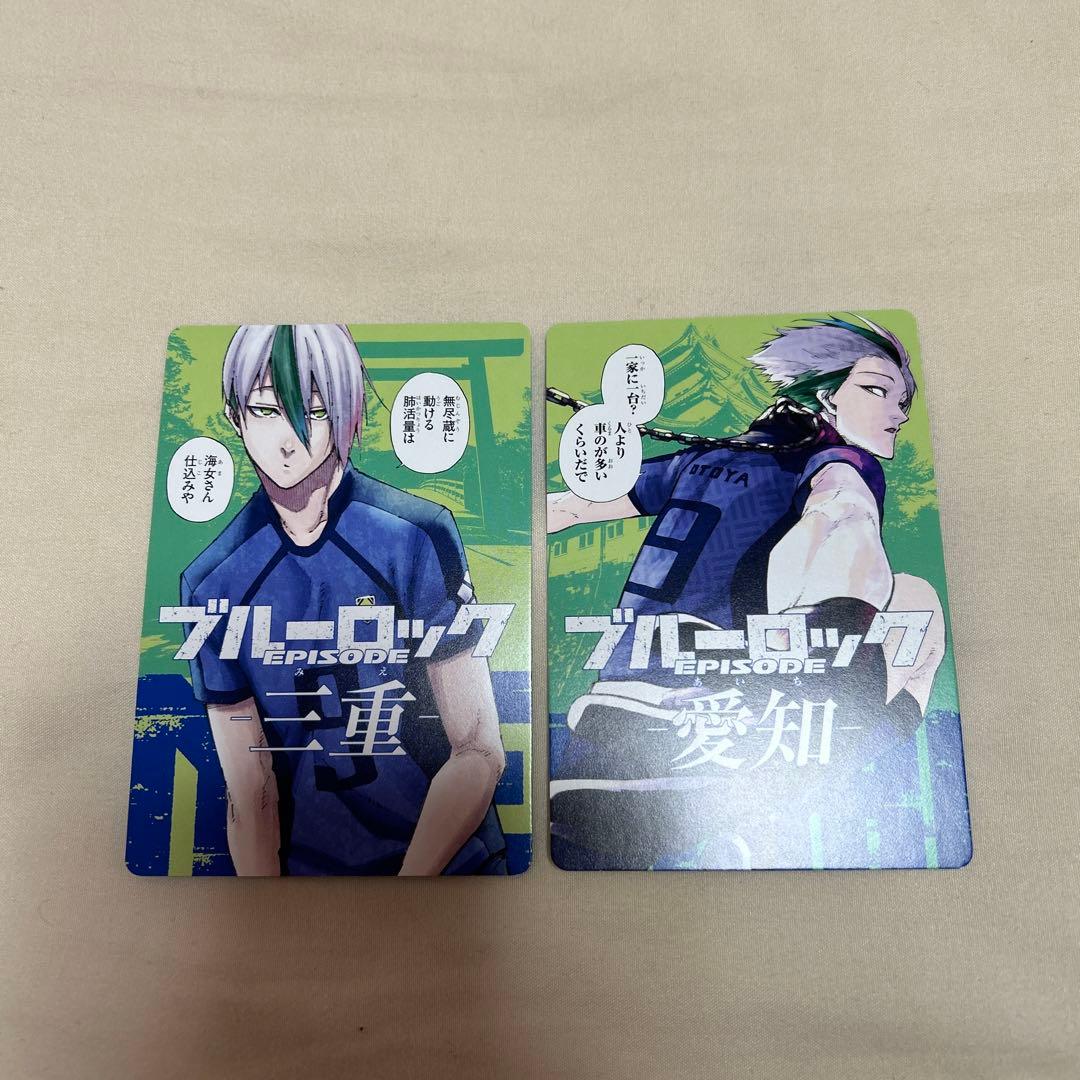 ブルーロック 都道府県 書籍購入特典 イラストカード 三重県 愛知県 乙