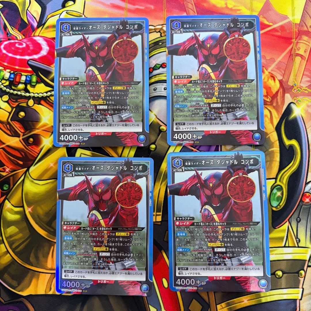 ユニオンアリーナ 仮面ライダー オーズ タジャドルコンボ SR 4枚