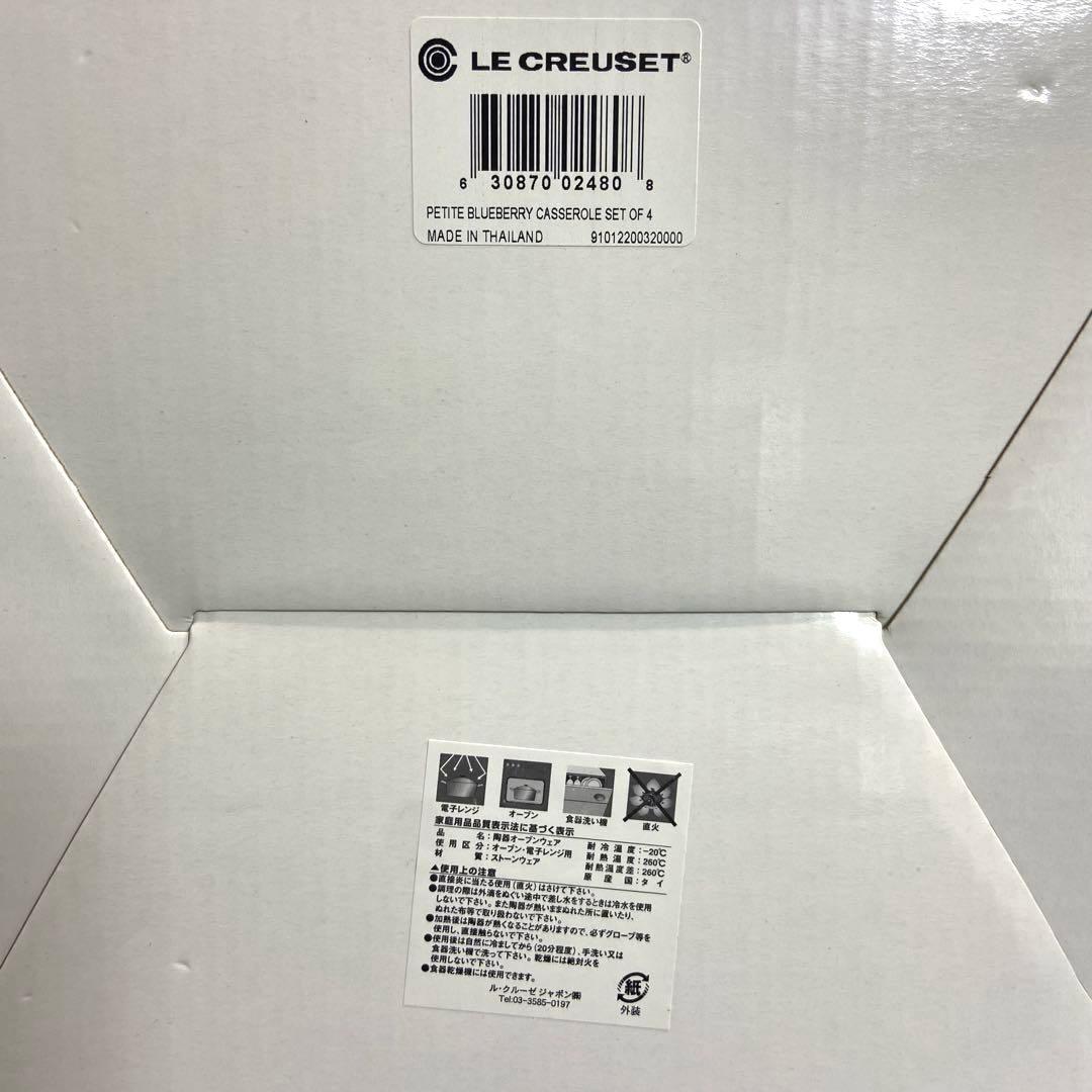 【レア美品】ルクルーゼ ブルーベリー キャセロール ミニココット　４個セット